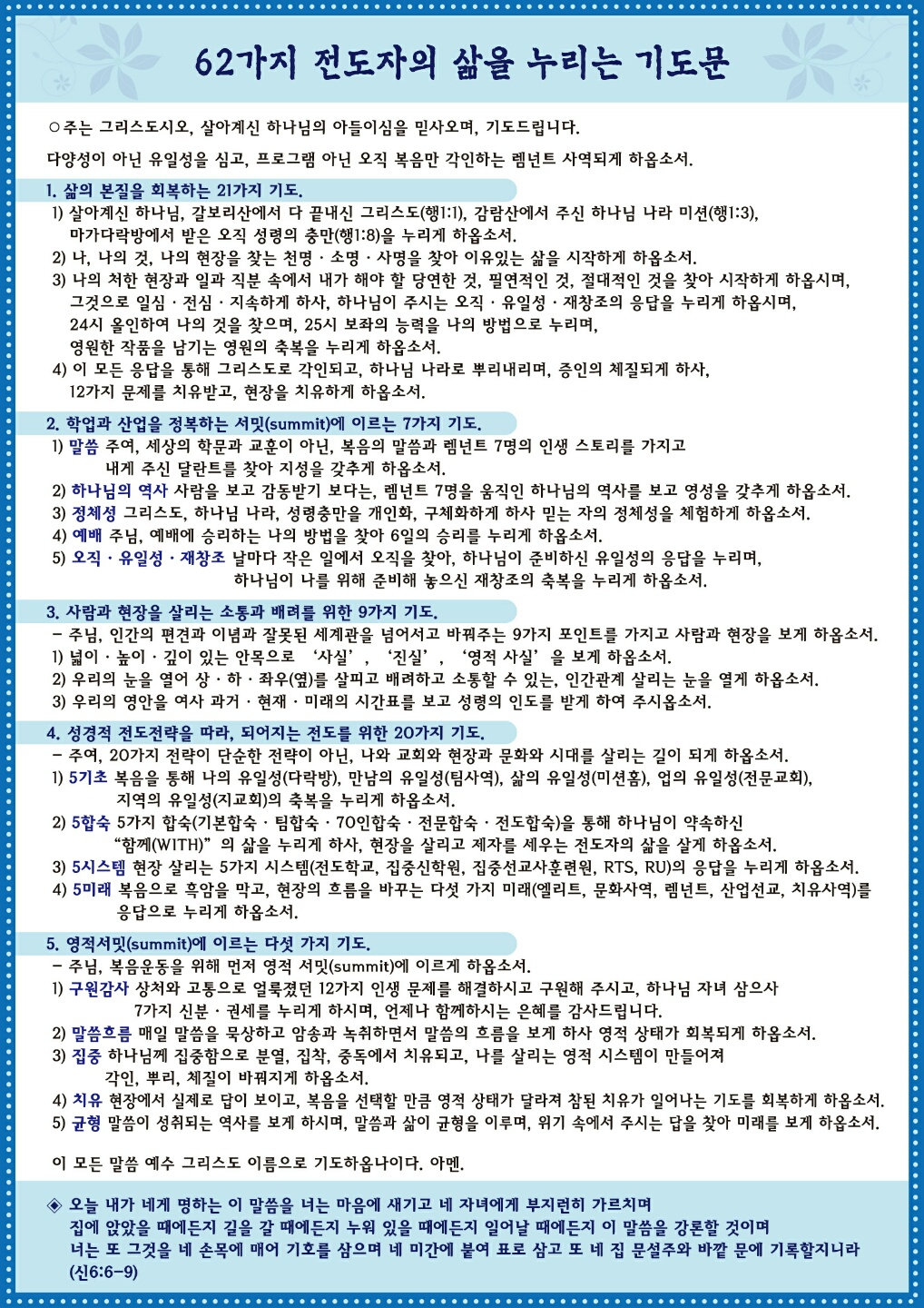 복음 누리는 기도 62가지 전도자의 삶을 누리는 기도문